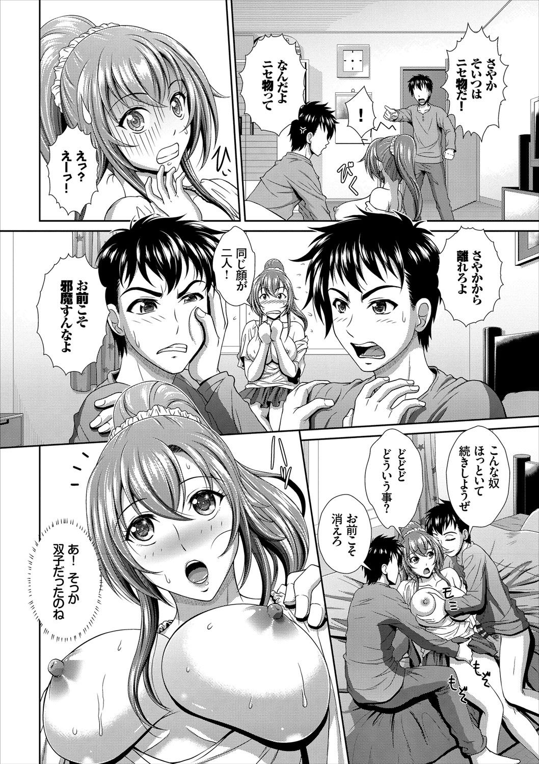 [伴カズヤス] みんなでミダラ [DL版]