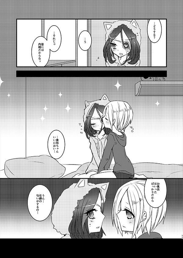 [chimere/marie (ウゲツ)] MELT NIGHTMARE (アイドルマスター シンデレラガールズ) [DL版]