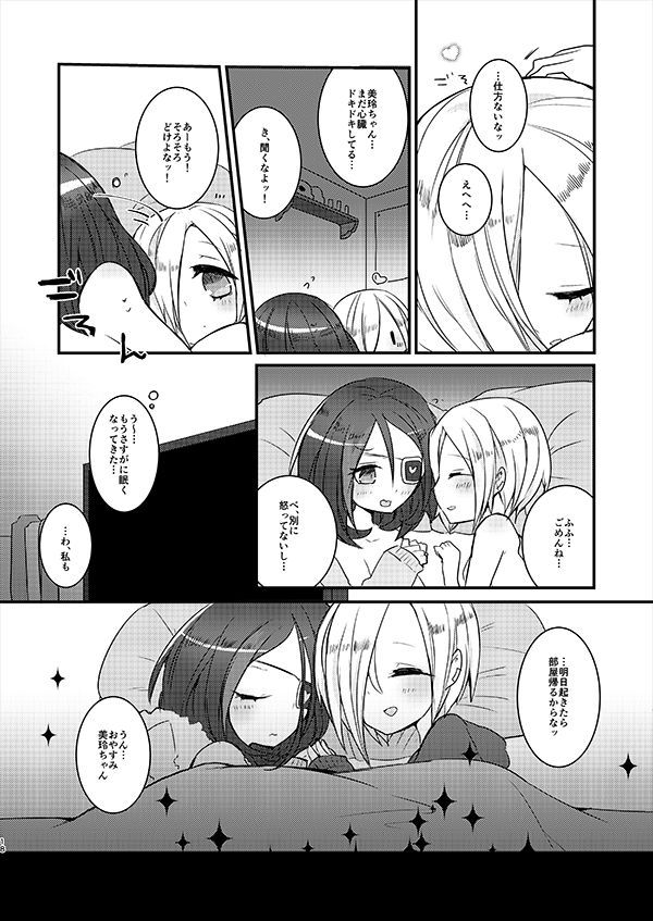 [chimere/marie (ウゲツ)] MELT NIGHTMARE (アイドルマスター シンデレラガールズ) [DL版]