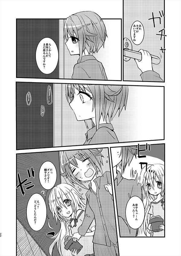 [chimere/marie (ウゲツ)] MELT NIGHTMARE (アイドルマスター シンデレラガールズ) [DL版]