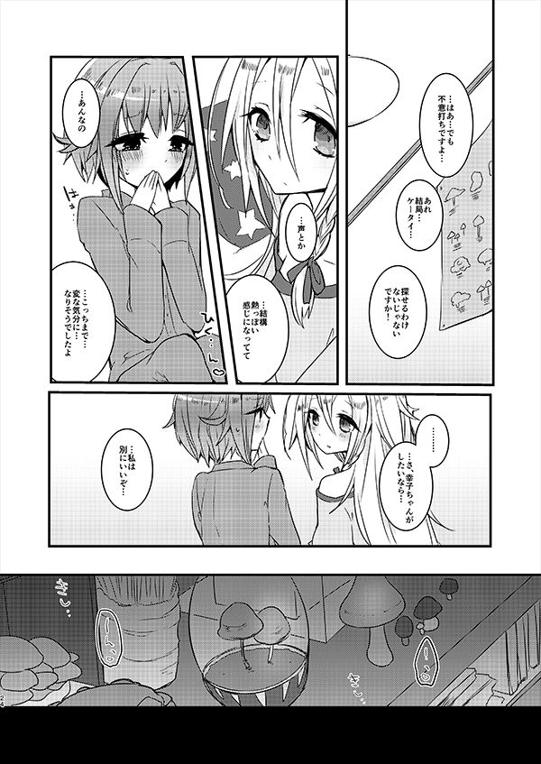 [chimere/marie (ウゲツ)] MELT NIGHTMARE (アイドルマスター シンデレラガールズ) [DL版]