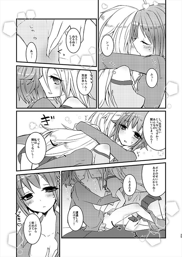 [chimere/marie (ウゲツ)] MELT NIGHTMARE (アイドルマスター シンデレラガールズ) [DL版]