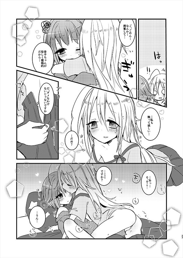 [chimere/marie (ウゲツ)] MELT NIGHTMARE (アイドルマスター シンデレラガールズ) [DL版]