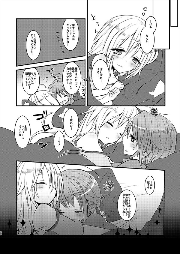 [chimere/marie (ウゲツ)] MELT NIGHTMARE (アイドルマスター シンデレラガールズ) [DL版]