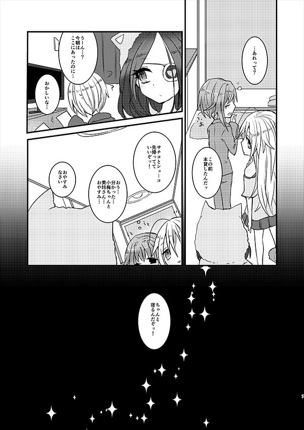 [chimere/marie (ウゲツ)] MELT NIGHTMARE (アイドルマスター シンデレラガールズ) [DL版]