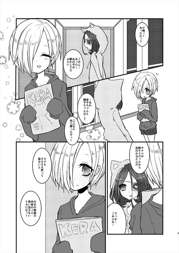 [chimere/marie (ウゲツ)] MELT NIGHTMARE (アイドルマスター シンデレラガールズ) [DL版]