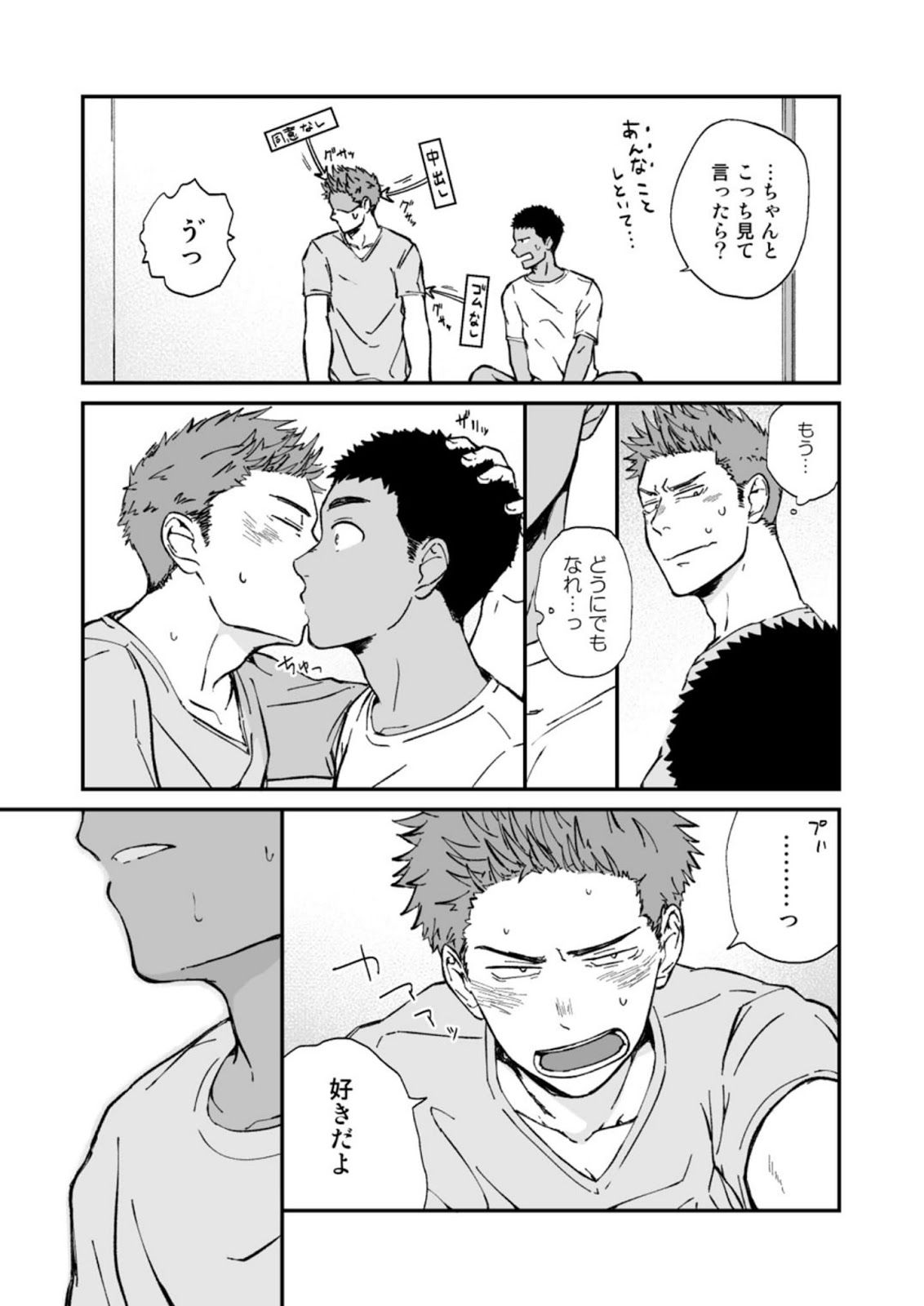 [仲村巧 (けむけむけ)] 近所のガキがエロすぎる [DL版]