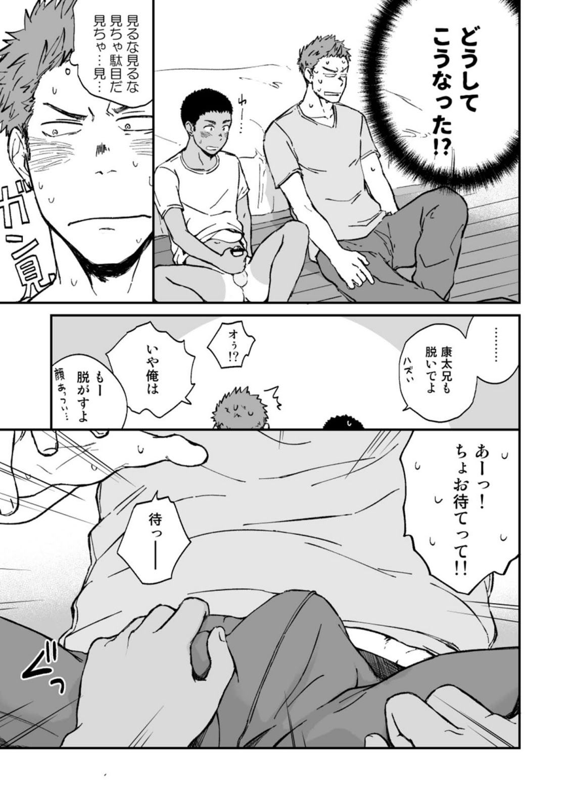 [仲村巧 (けむけむけ)] 近所のガキがエロすぎる [DL版]