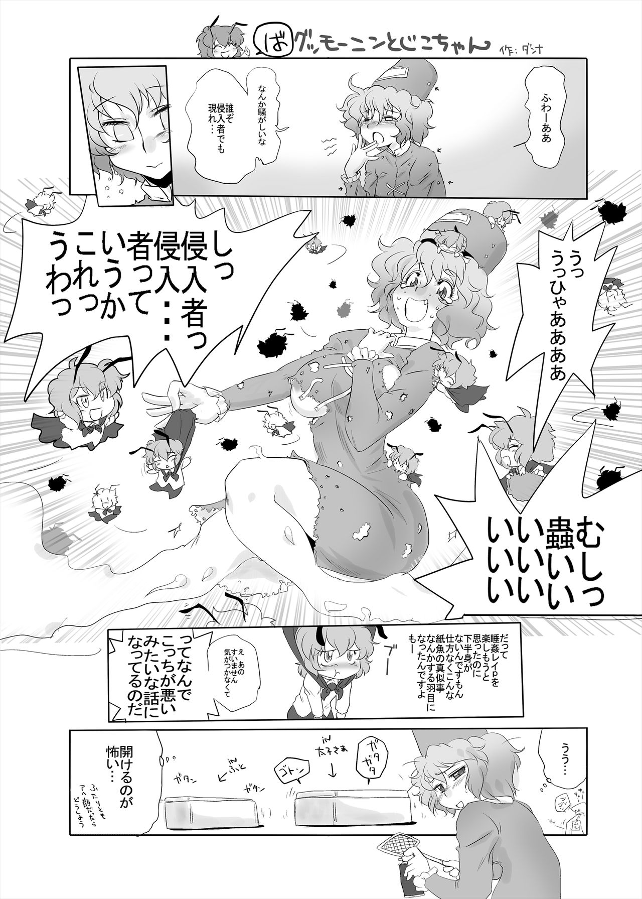 [ダンナ] まとまれ！幻想少女ら (東方Project)