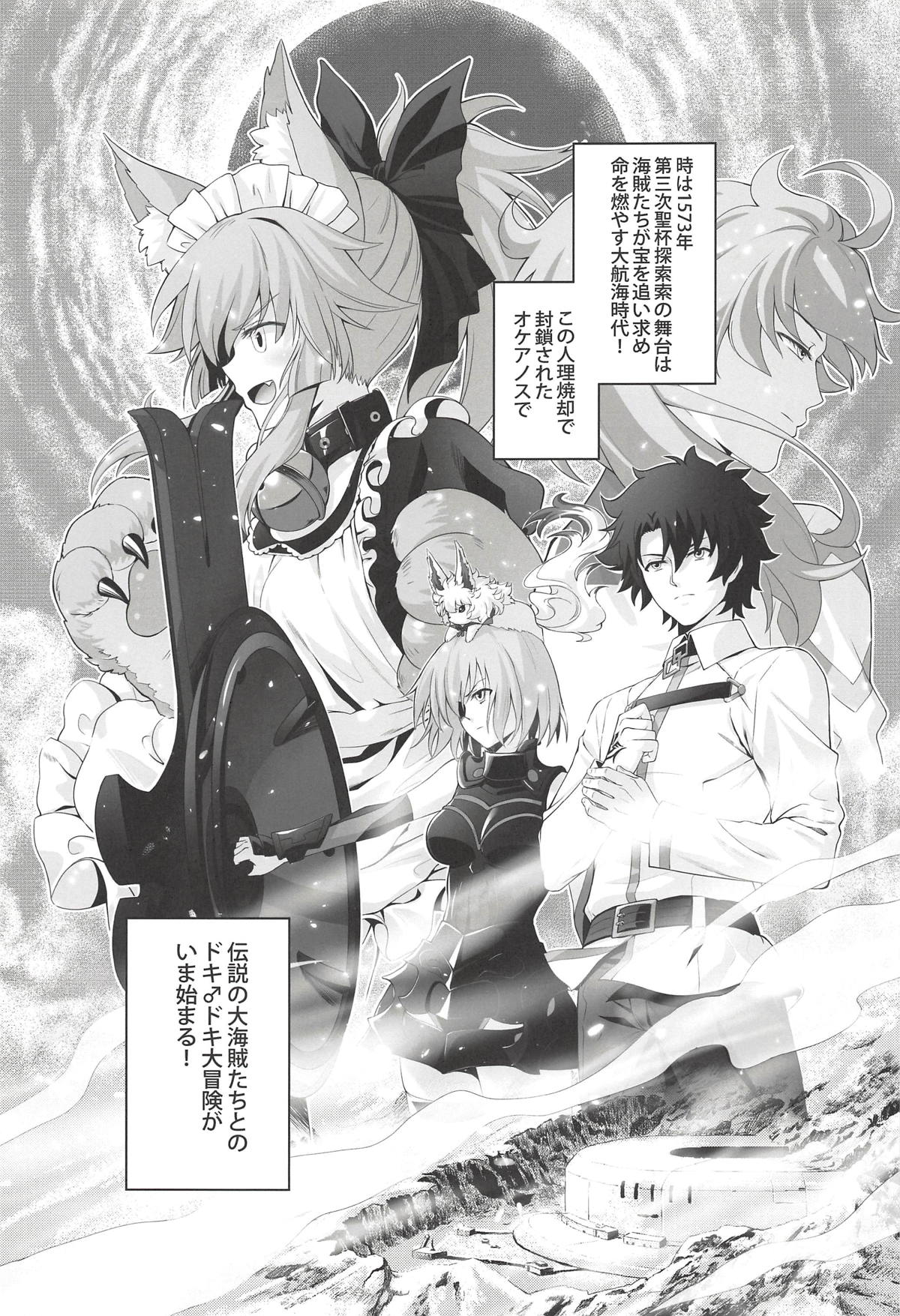 (C94) [藍の砂時計 (HaneRu)] 燦々日光午睡宮精池肉林 (Fate/Grand Order)