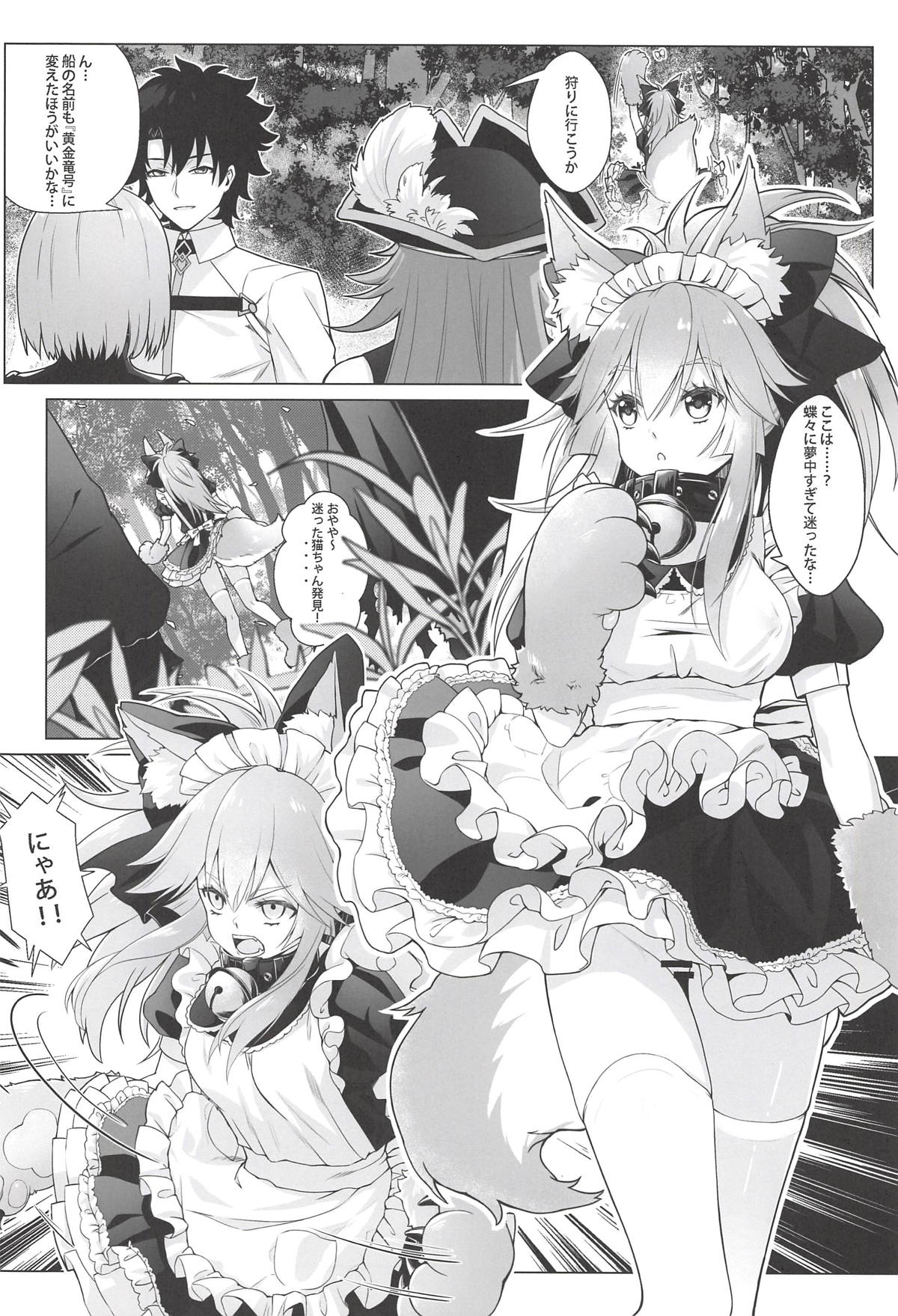 (C94) [藍の砂時計 (HaneRu)] 燦々日光午睡宮精池肉林 (Fate/Grand Order)