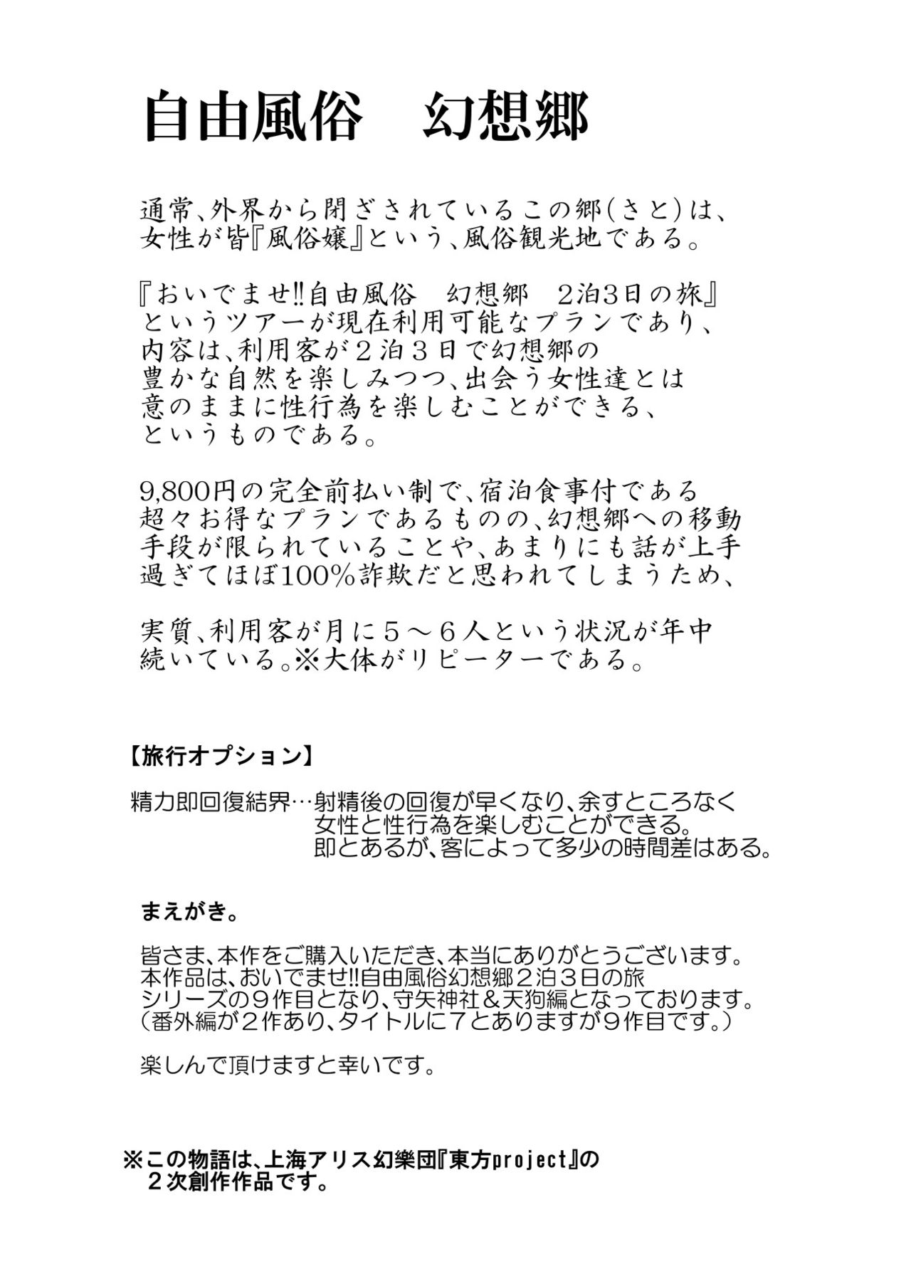 [にゅう工房 (にゅう)] おいでませ!!自由風俗幻想郷2泊3日の旅 守矢神社&天狗編 (東方Project) [DL版]