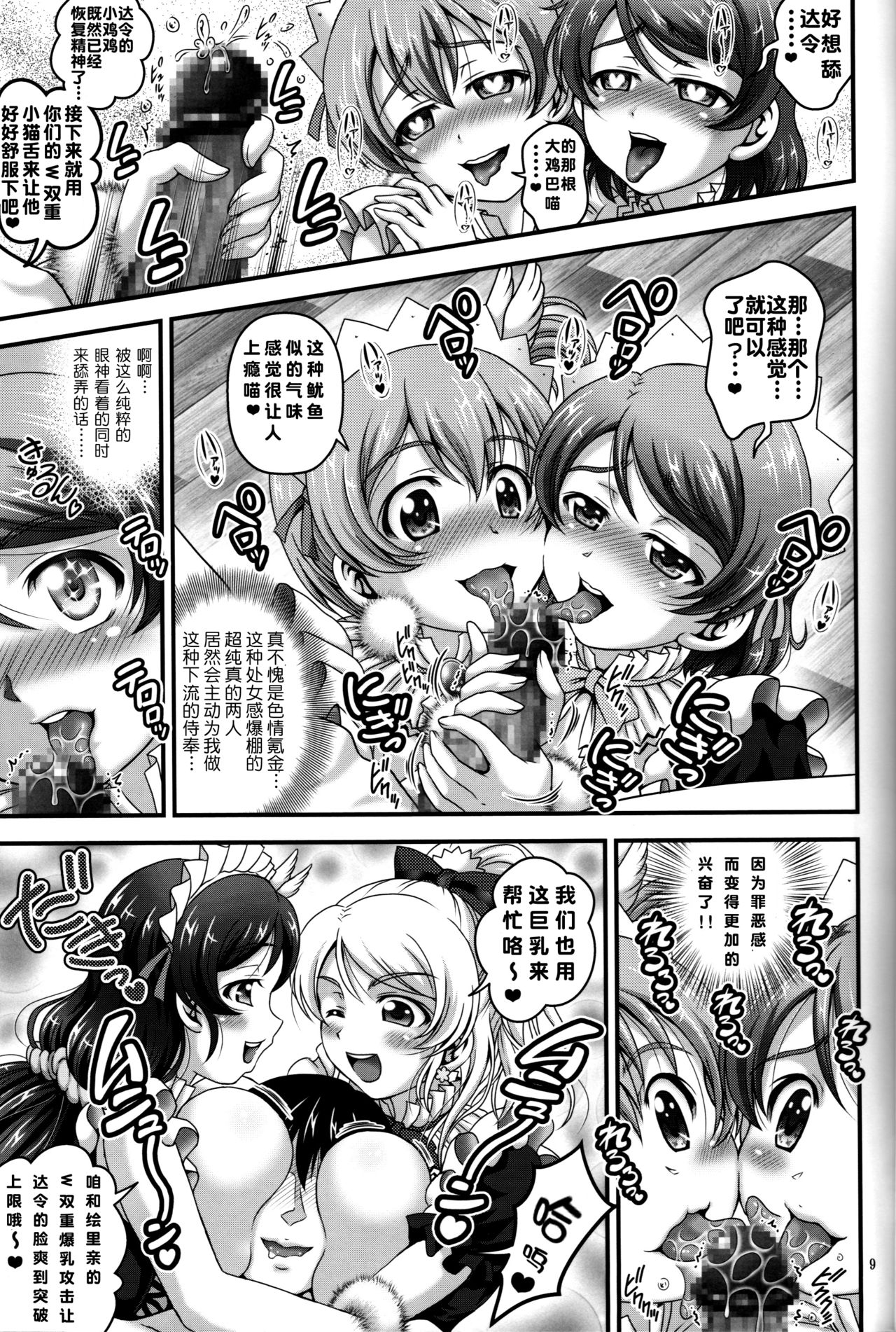 (C94) [黒雪 (華京院ちろる)] 俺嫁♡催眠6 (ラブライブ!) [中国翻訳]