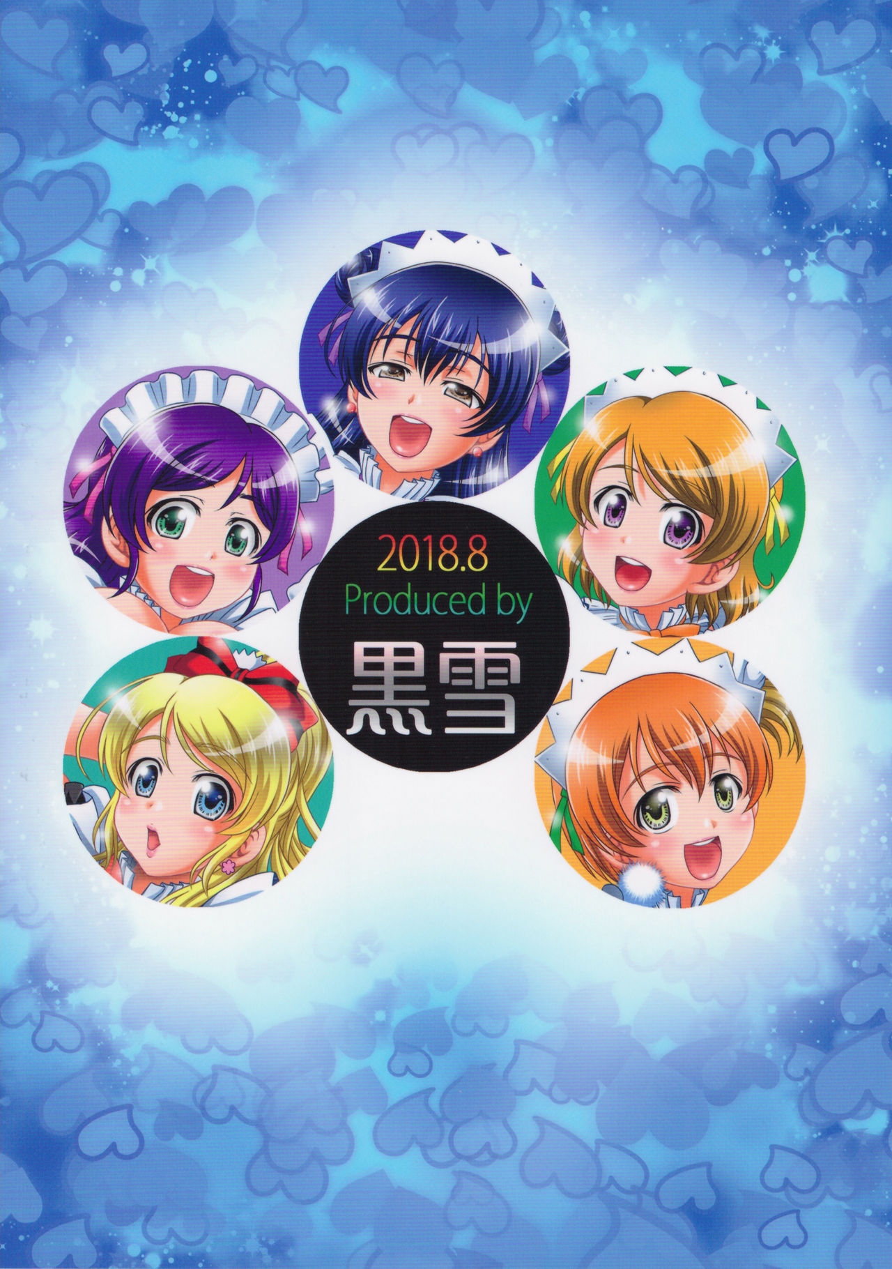 (C94) [黒雪 (華京院ちろる)] 俺嫁♡催眠6 (ラブライブ!) [中国翻訳]