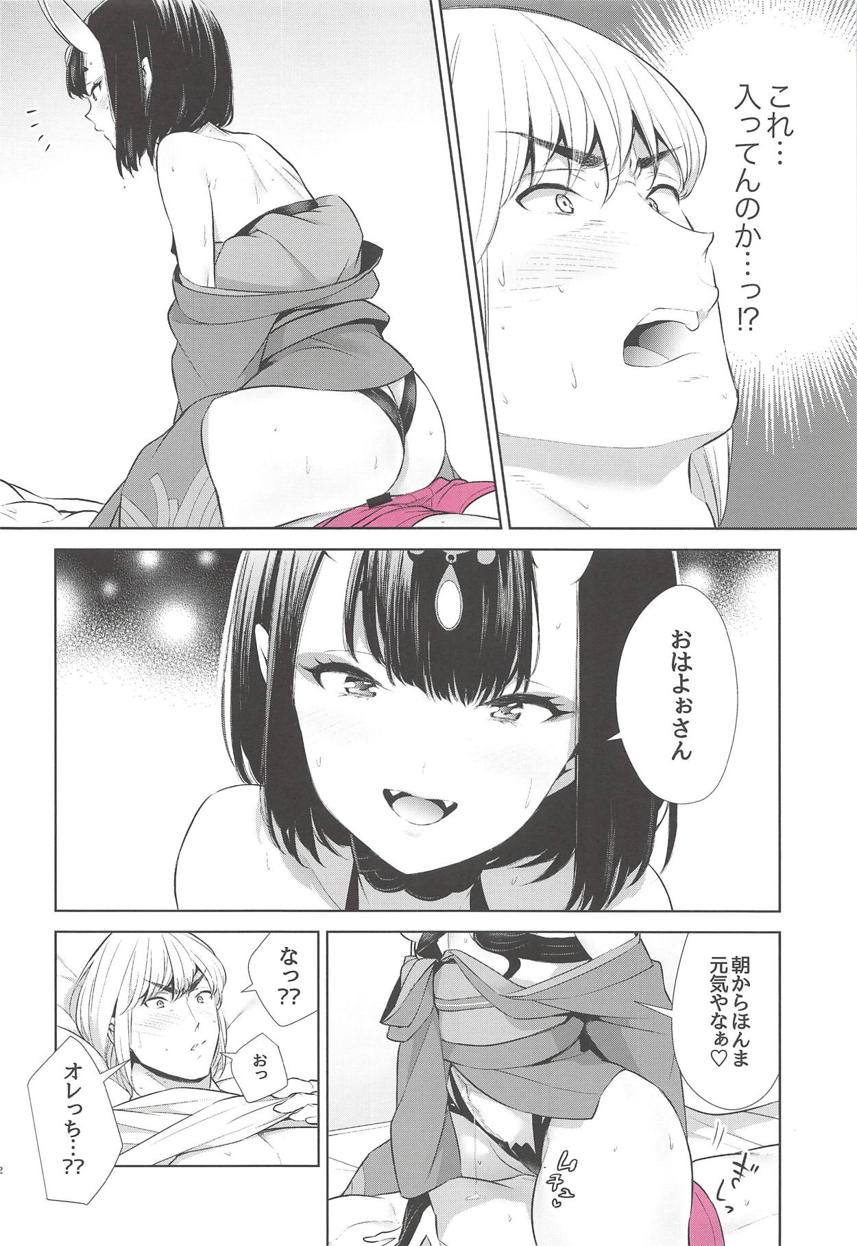 (C94) [BEAR-BEAR (しろくまこ)] 小僧のぱんつ (Fate/Grand Order)