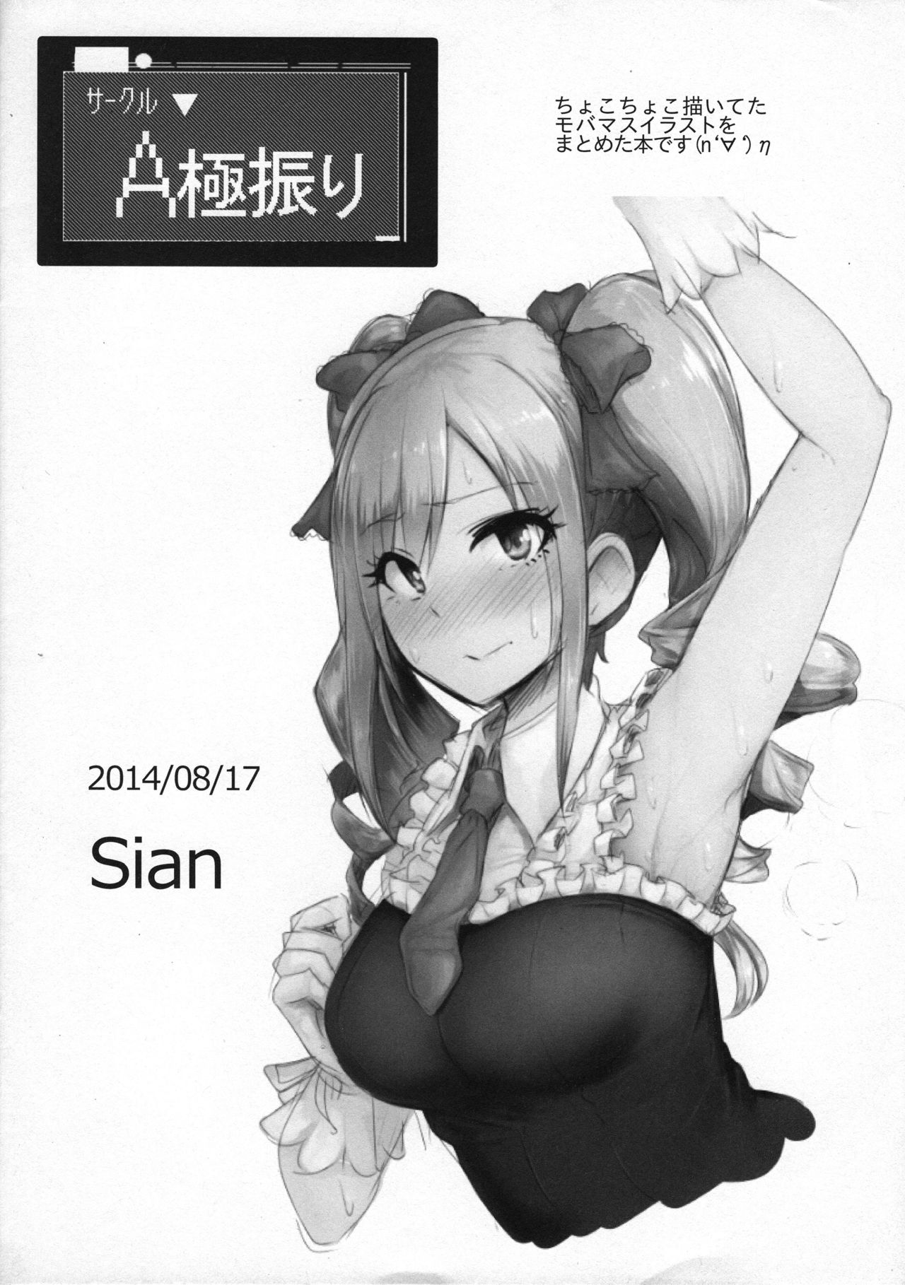 (C86) [A極振り (Sian)] ポルノDEシンデレラ♪ (アイドルマスター シンデレラガールズ)