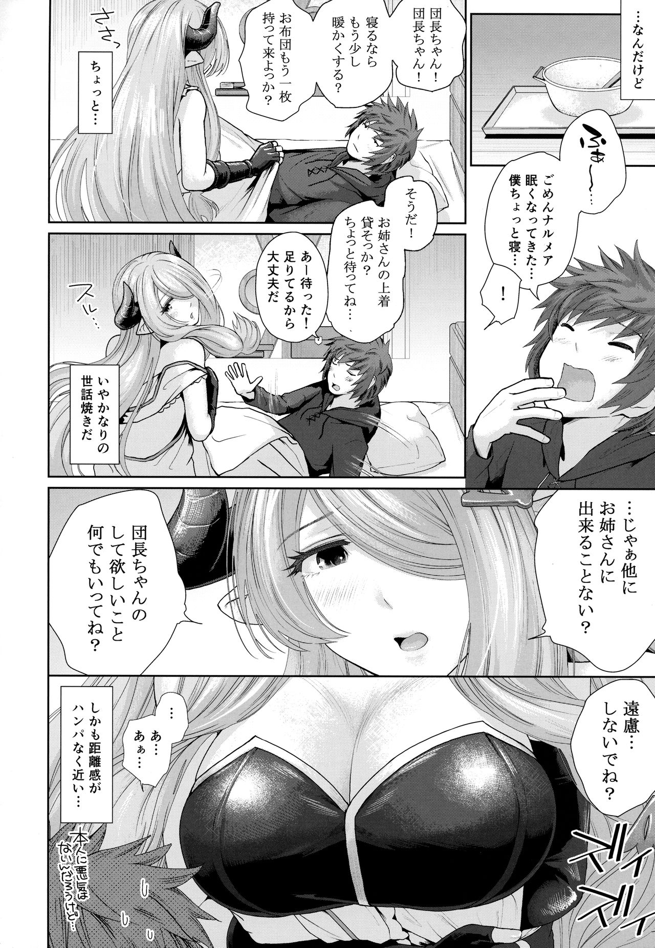 (COMIC1☆10) [江☆浪漫工房 (江戸川浪漫)] 団長ちゃんのお〇ん〇んに闇属性追加ダメージ (グランブルーファンタジー)