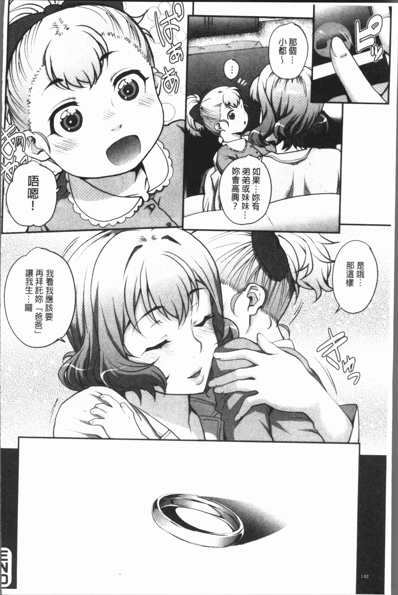 [夏庵] 猥婦アウト [中国翻訳]