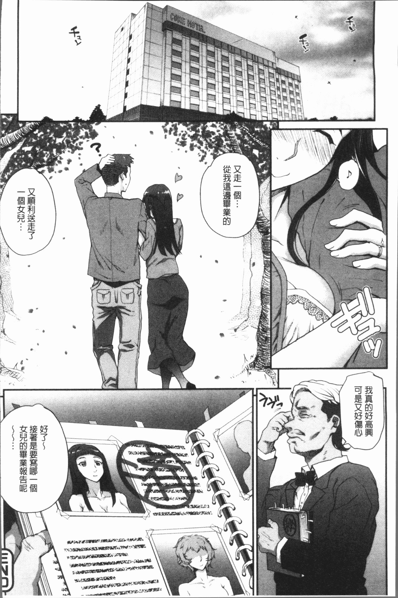 [夏庵] 猥婦アウト [中国翻訳]