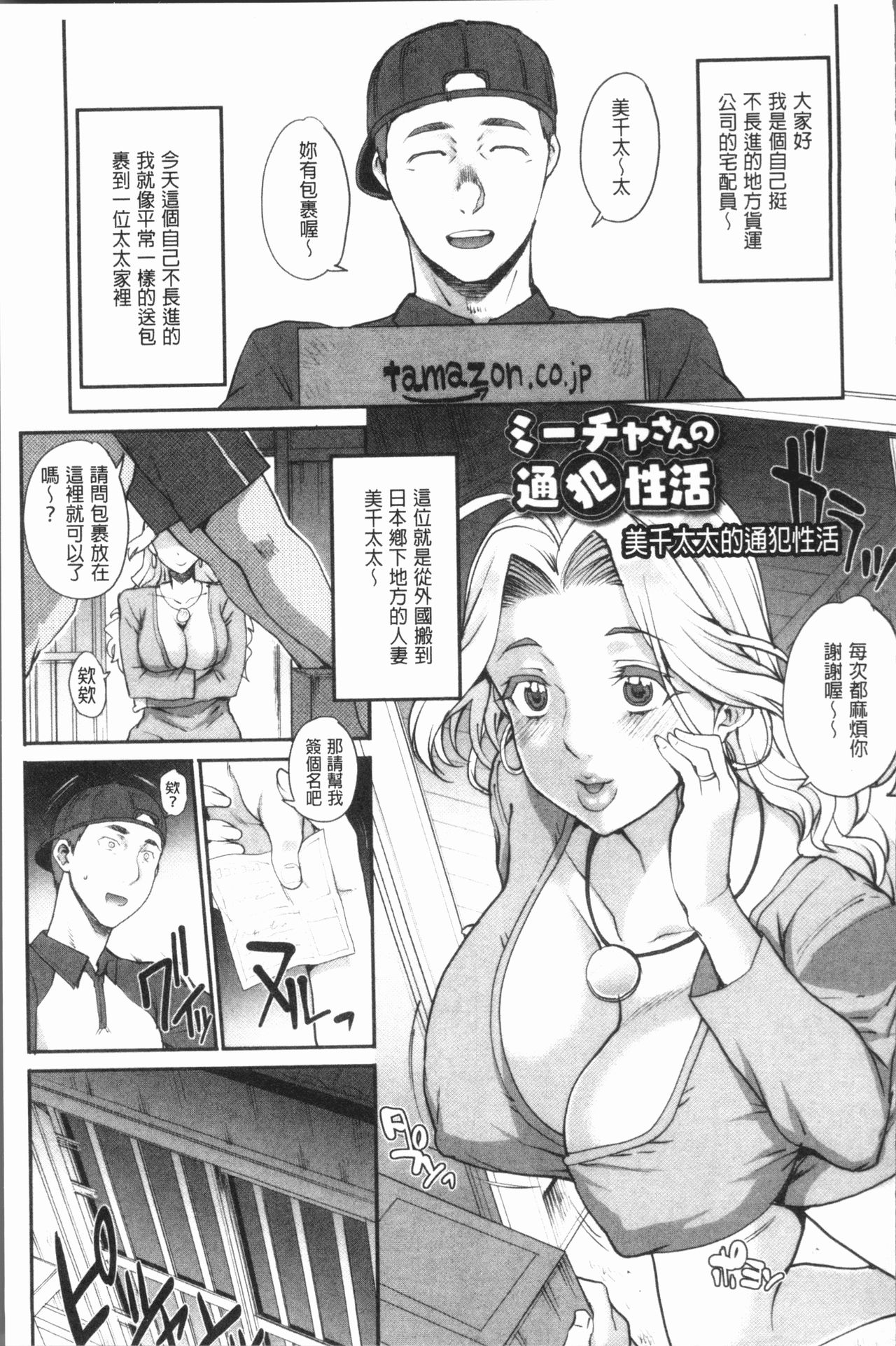[夏庵] 猥婦アウト [中国翻訳]