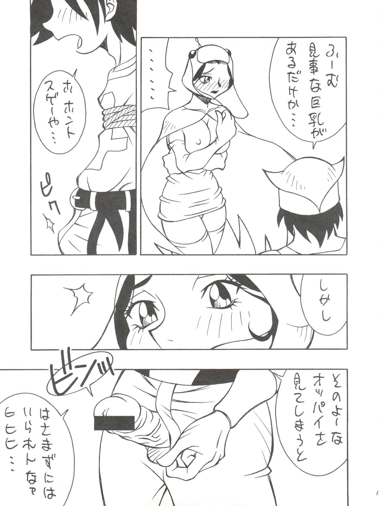 [DEF CATS (彩しーな)] DRAGON CHILD (科学忍者隊ガッチャマン)