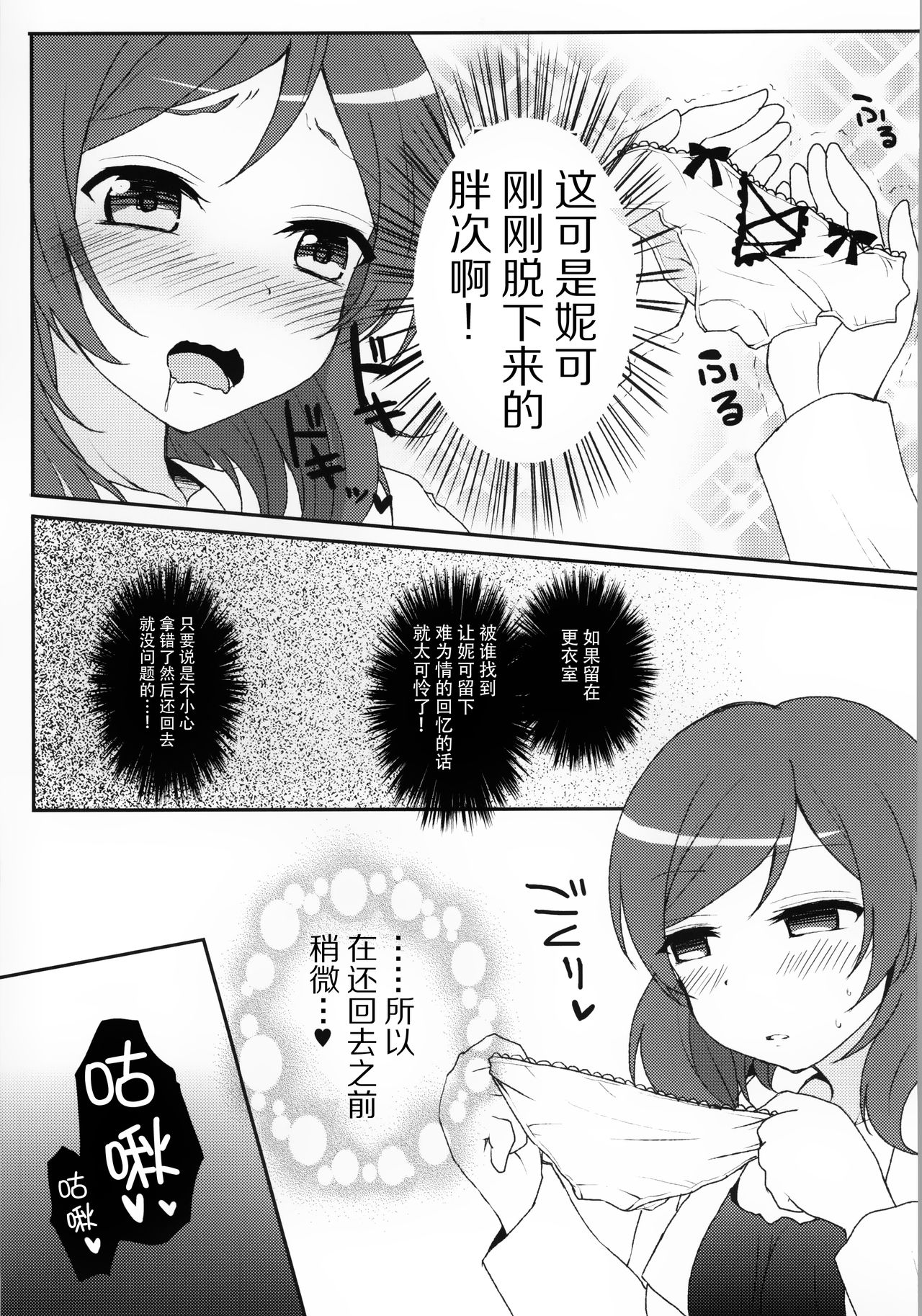 (サンクリ65) [おほしさま堂 (GEKO)] ことりとにこが秘密の接客しちゃうよ♥ (ラブライブ!) [中国翻訳]