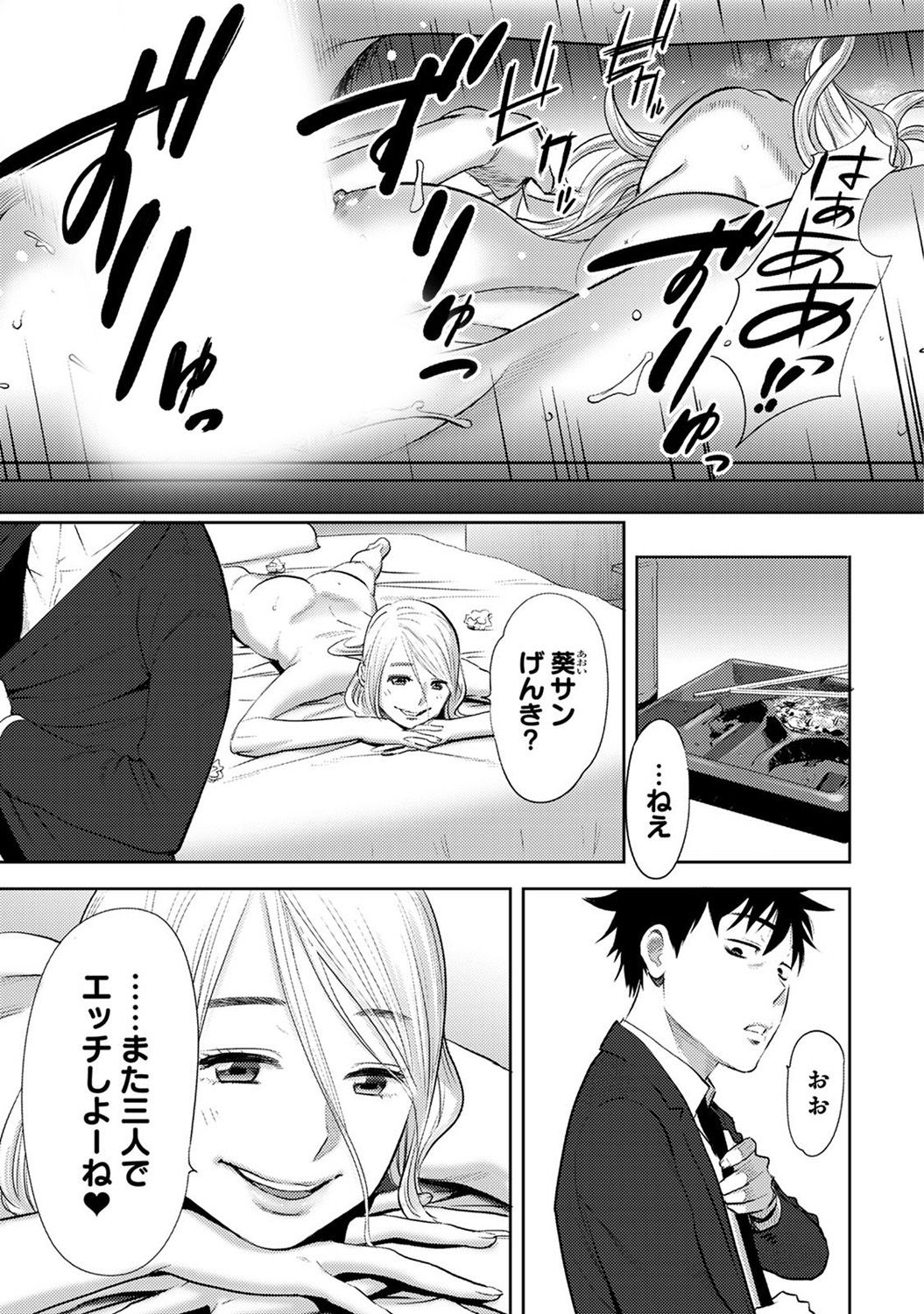 [桂あいり] コウカン──あの時…アノ娘♀とイッ♂てたら── 第14-28話