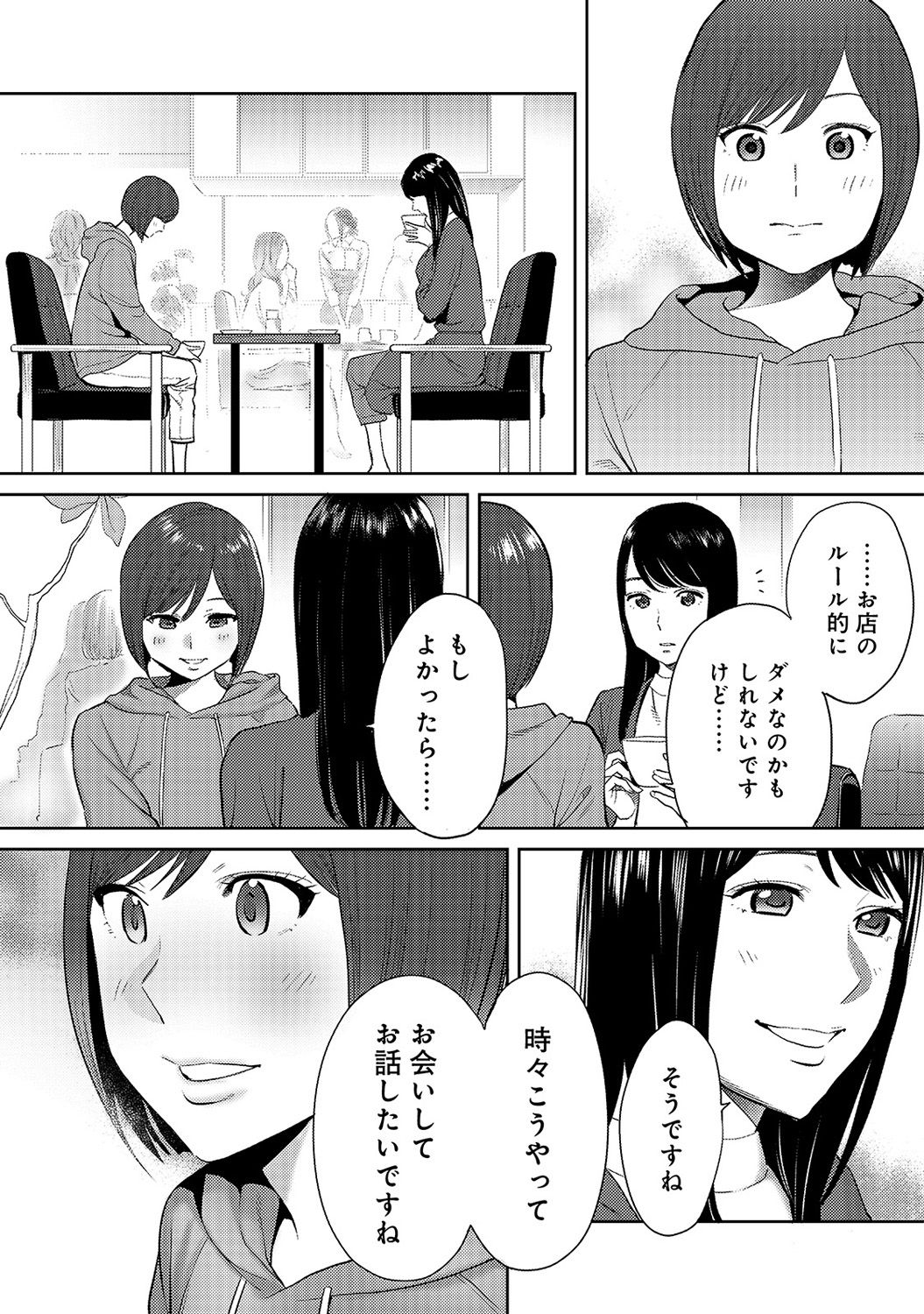 [桂あいり] コウカン──あの時…アノ娘♀とイッ♂てたら── 第14-28話