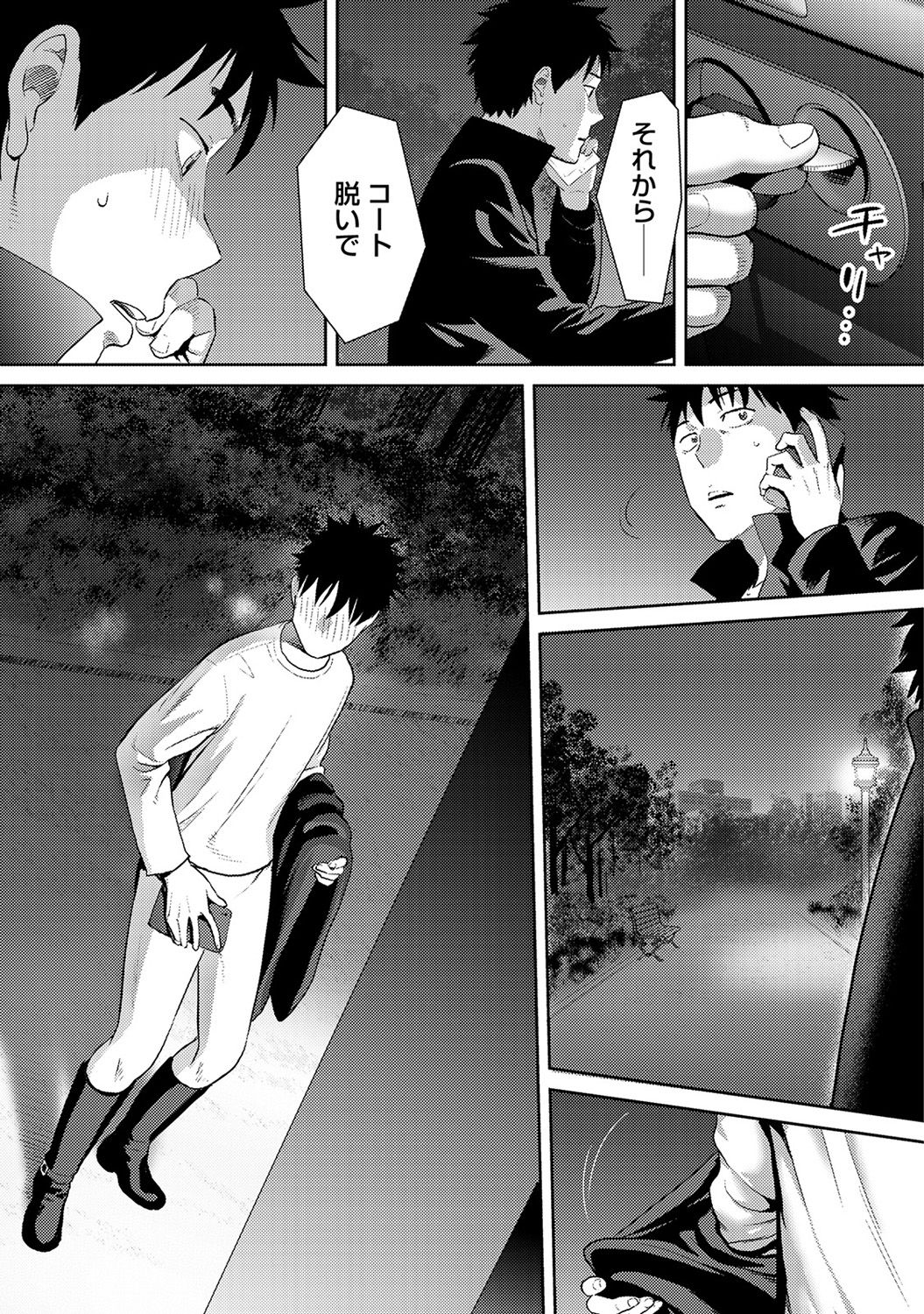 [桂あいり] コウカン──あの時…アノ娘♀とイッ♂てたら── 第14-28話