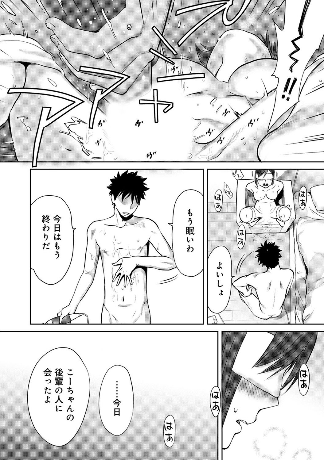 [桂あいり] コウカン──あの時…アノ娘♀とイッ♂てたら── 第14-28話