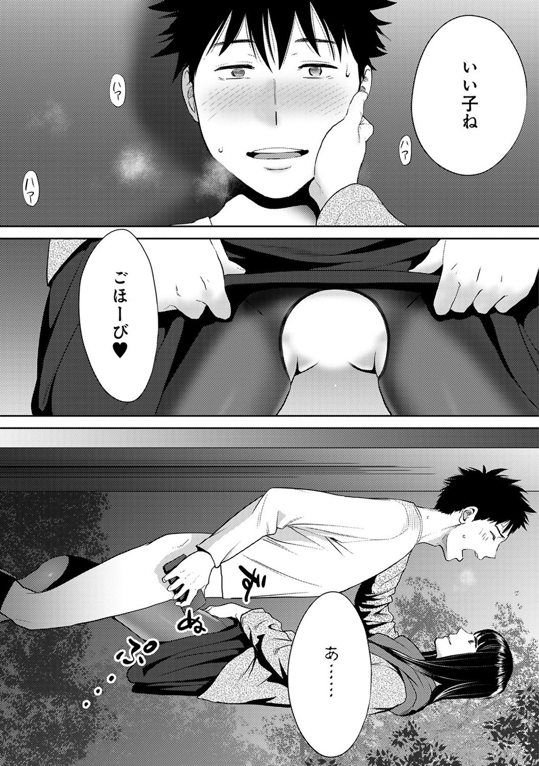 [桂あいり] コウカン──あの時…アノ娘♀とイッ♂てたら── 第14-28話