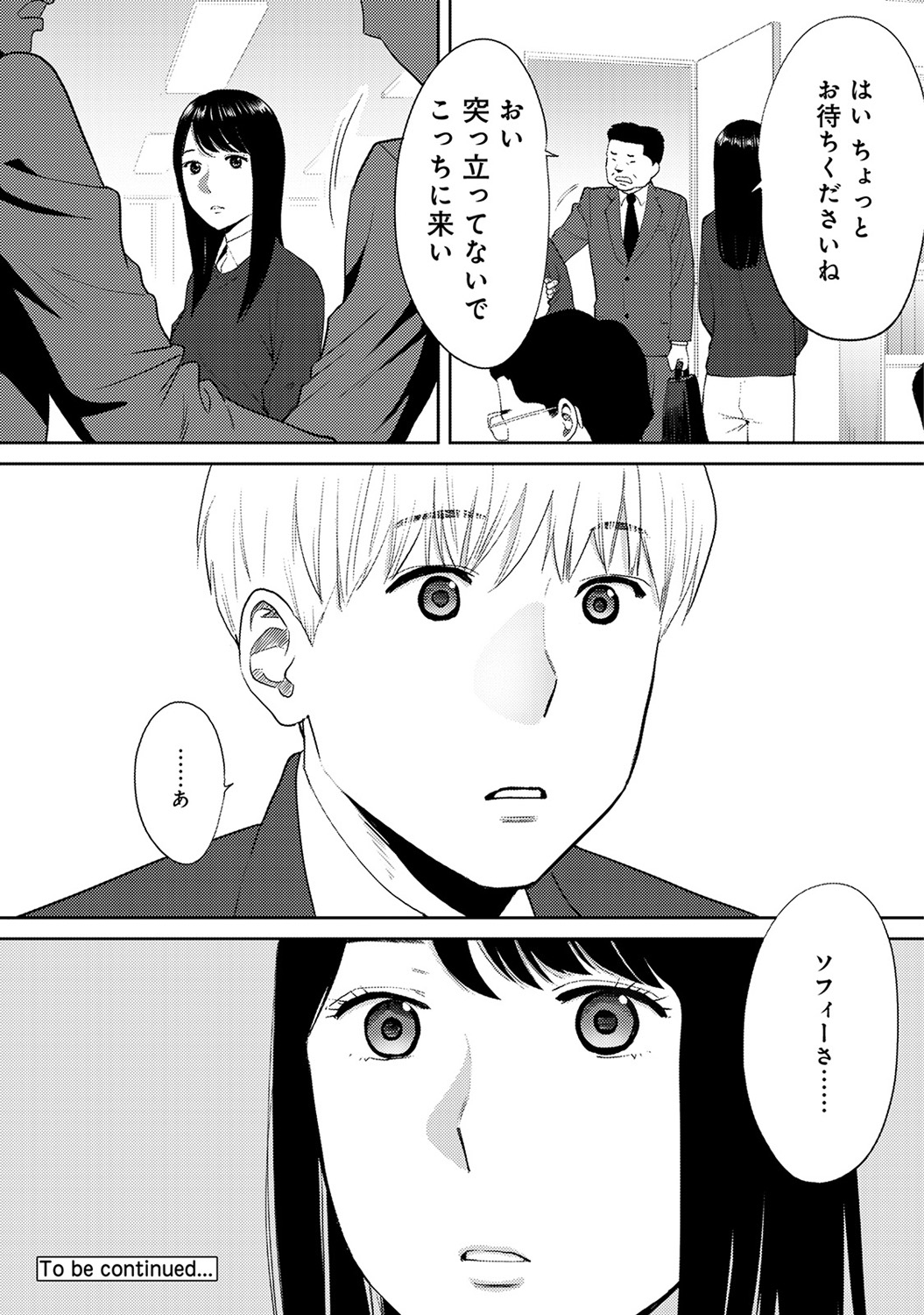 [桂あいり] コウカン──あの時…アノ娘♀とイッ♂てたら── 第14-28話