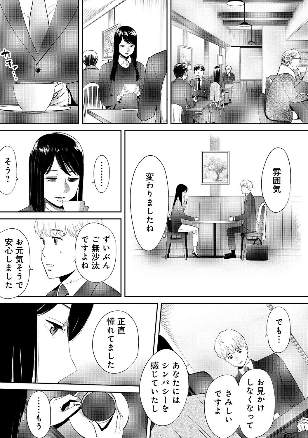 [桂あいり] コウカン──あの時…アノ娘♀とイッ♂てたら── 第14-28話