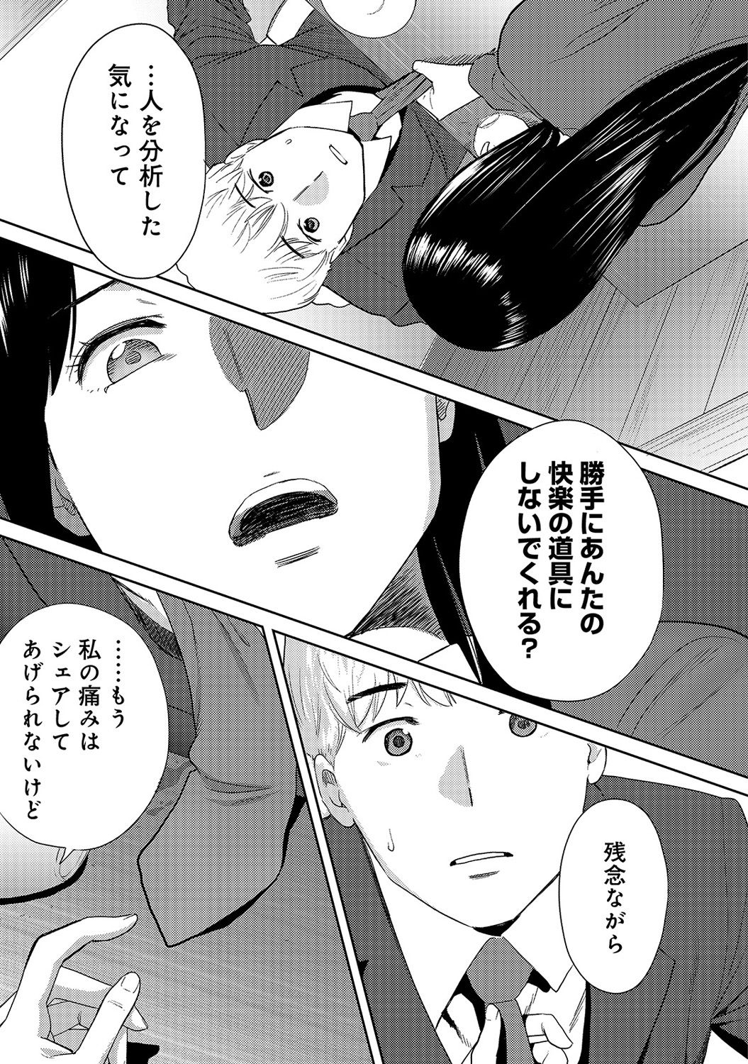 [桂あいり] コウカン──あの時…アノ娘♀とイッ♂てたら── 第14-28話