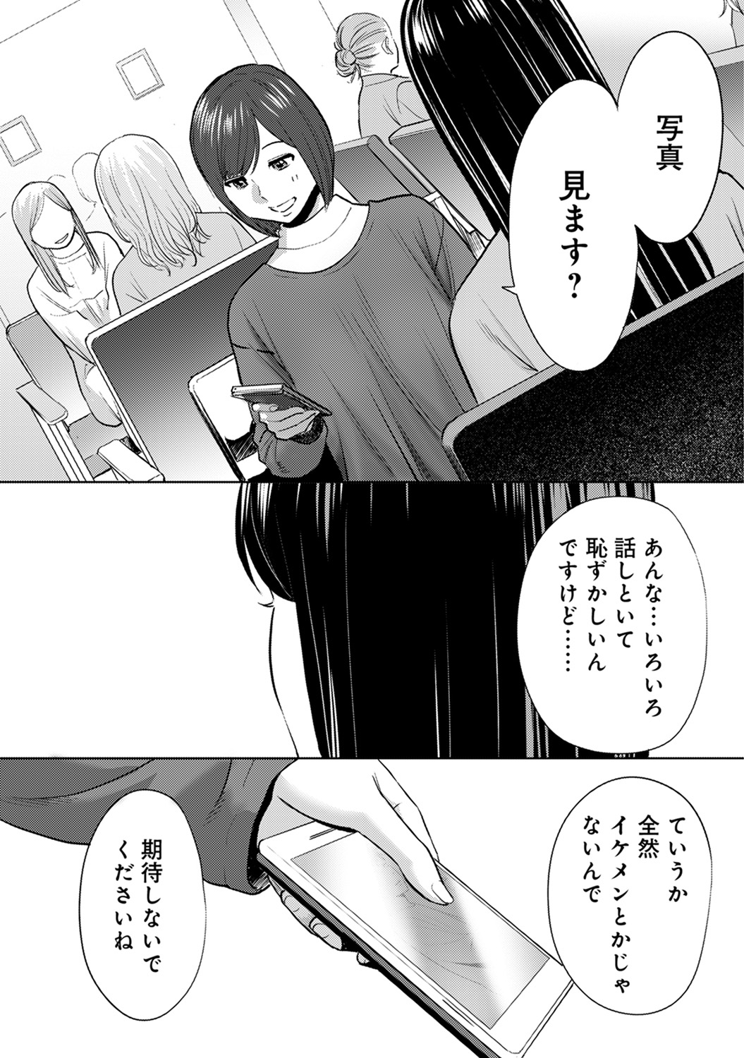 [桂あいり] コウカン──あの時…アノ娘♀とイッ♂てたら── 第14-28話