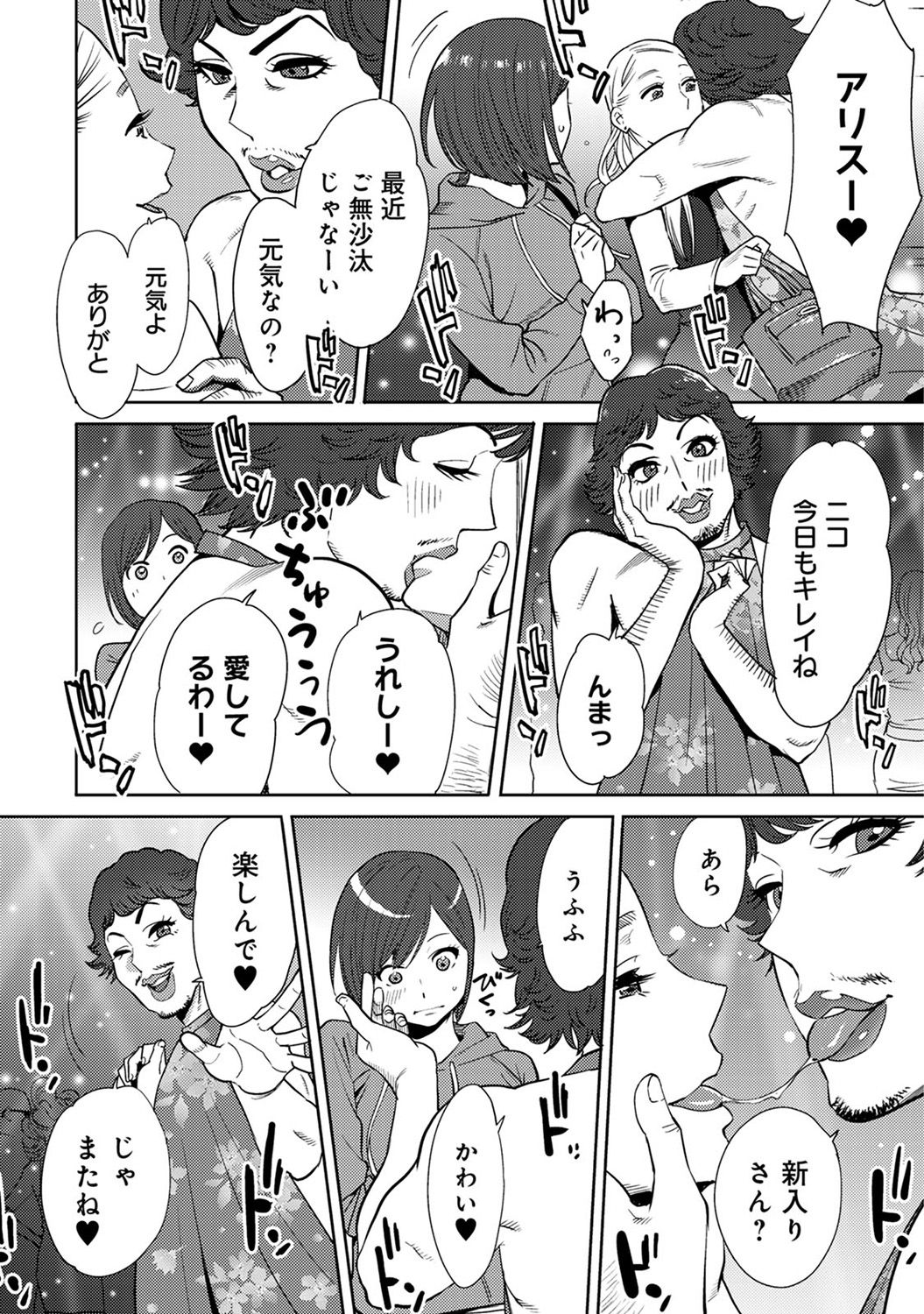 [桂あいり] コウカン──あの時…アノ娘♀とイッ♂てたら── 第14-28話