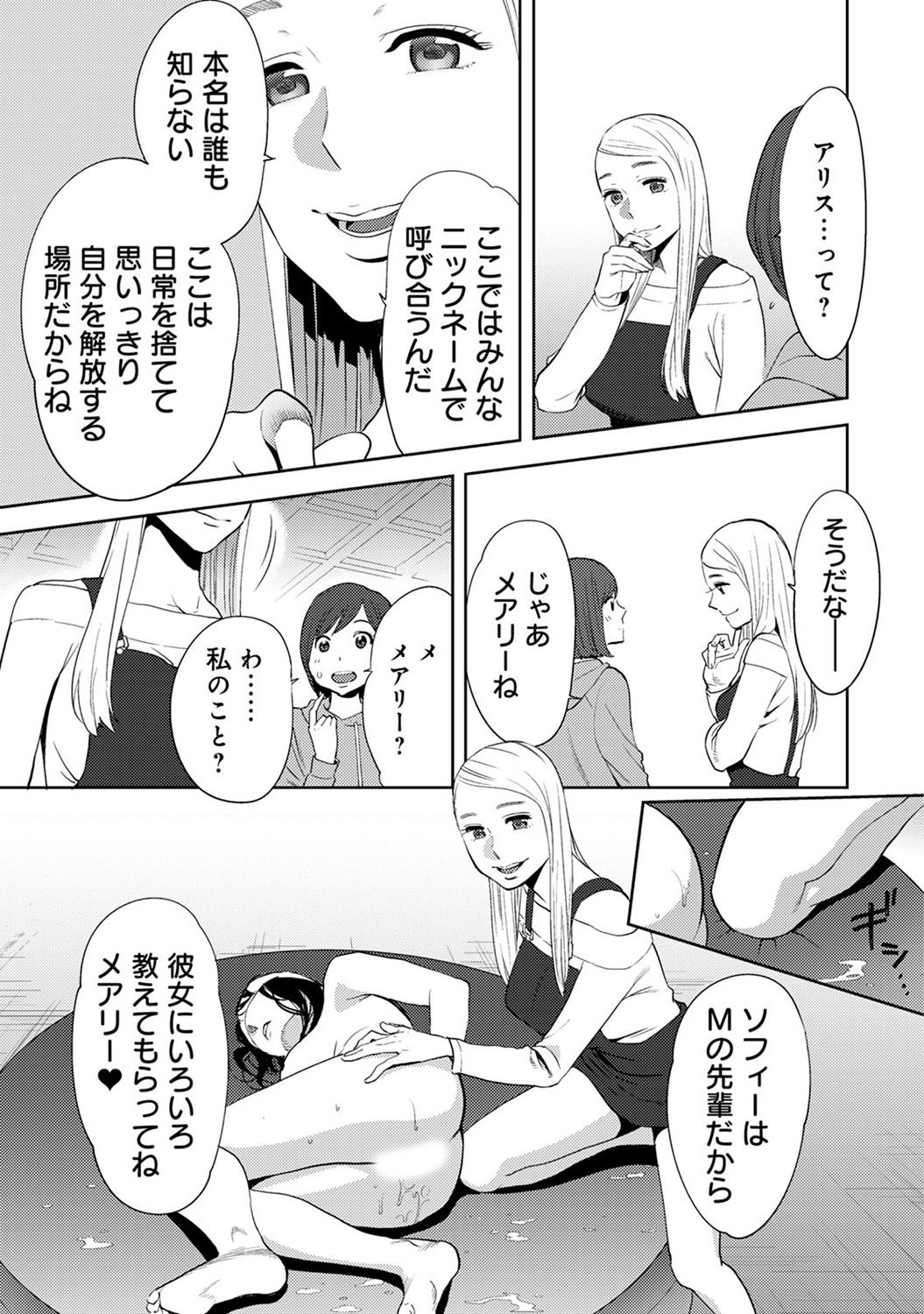 [桂あいり] コウカン──あの時…アノ娘♀とイッ♂てたら── 第14-28話