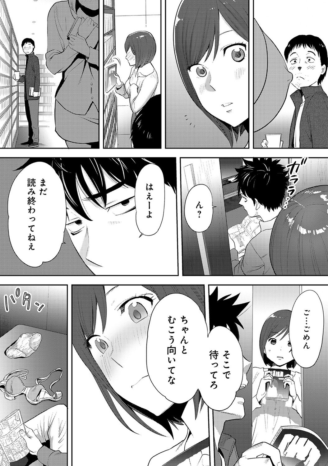 [桂あいり] コウカン──あの時…アノ娘♀とイッ♂てたら── 第14-28話