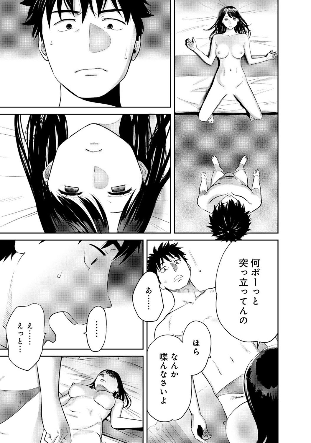 [桂あいり] コウカン──あの時…アノ娘♀とイッ♂てたら── 第14-28話