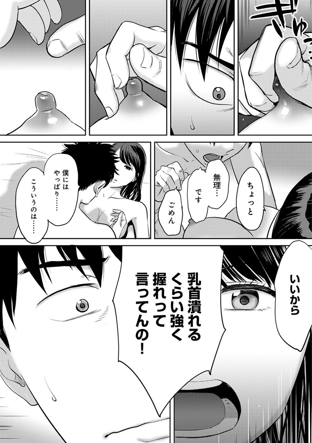 [桂あいり] コウカン──あの時…アノ娘♀とイッ♂てたら── 第14-28話