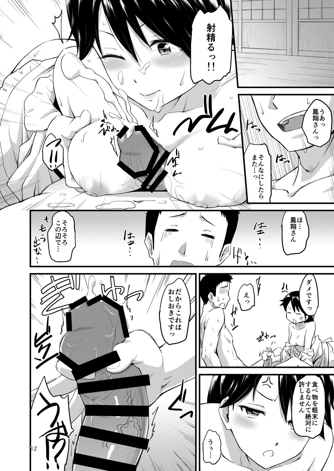 [MARASCHINO (高山千尋)] 鳳翔さんのらぶらぶでいず (艦隊これくしょん -艦これ-) [DL版]