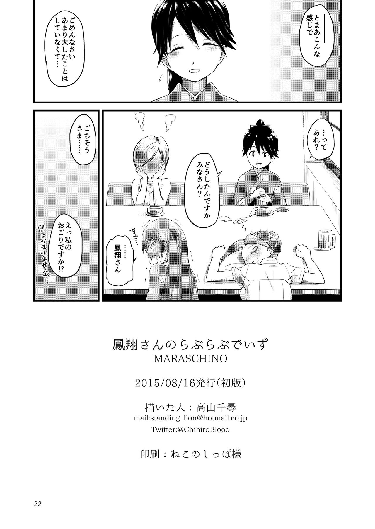 [MARASCHINO (高山千尋)] 鳳翔さんのらぶらぶでいず (艦隊これくしょん -艦これ-) [DL版]