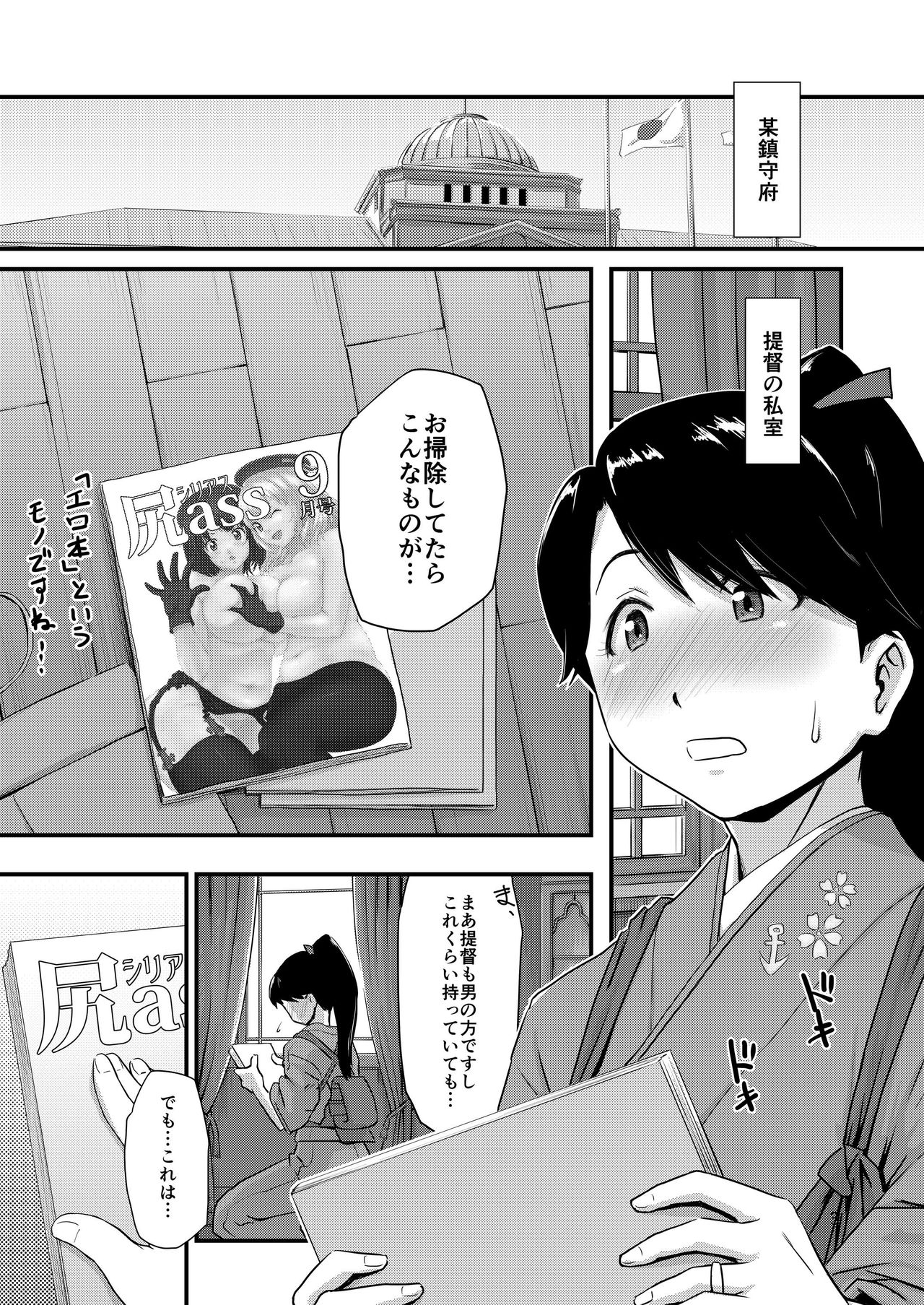 [MARASCHINO (高山千尋)] 肛空母姦、鳳翔です。 (艦隊これくしょん -艦これ-) [DL版]