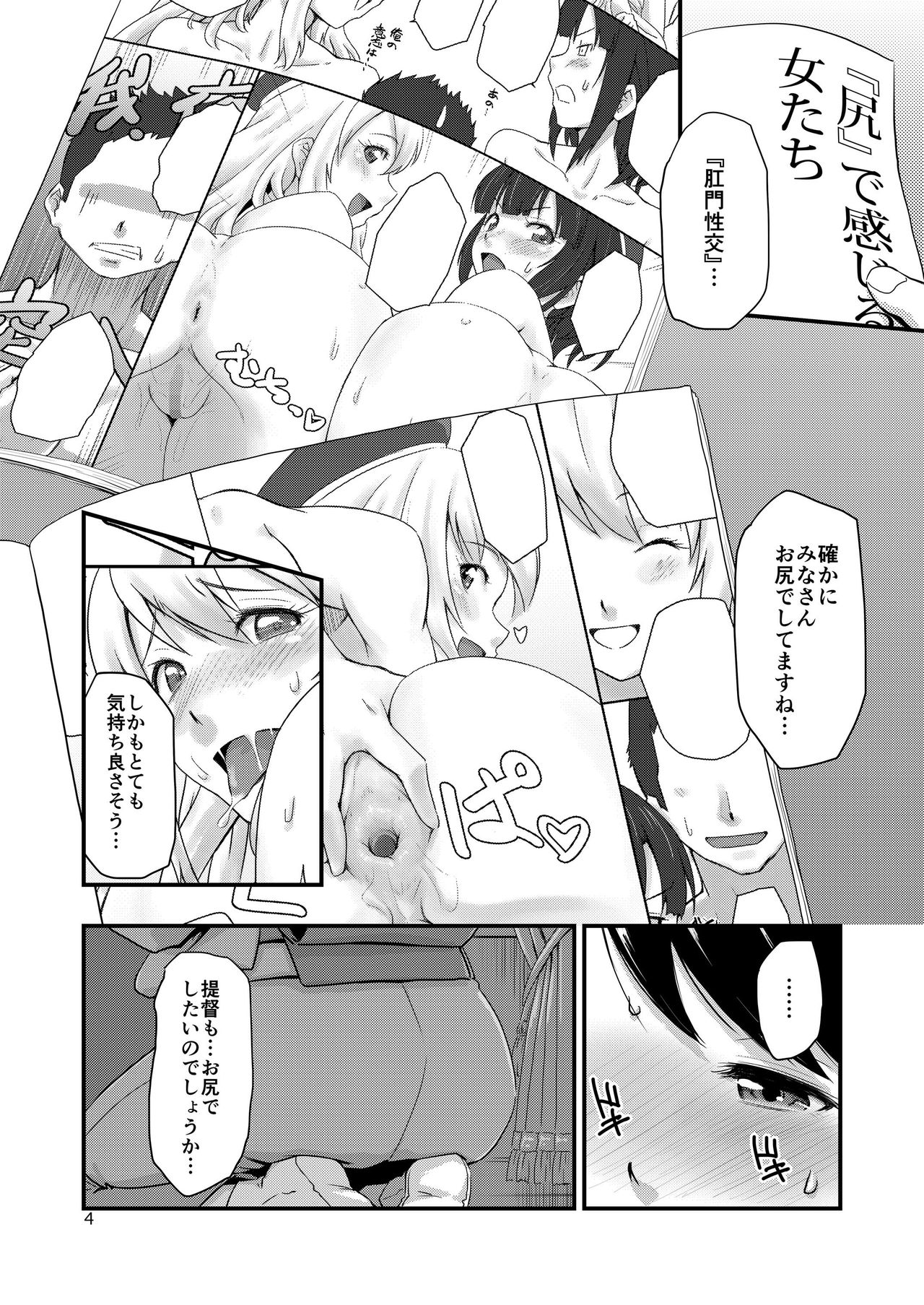 [MARASCHINO (高山千尋)] 肛空母姦、鳳翔です。 (艦隊これくしょん -艦これ-) [DL版]