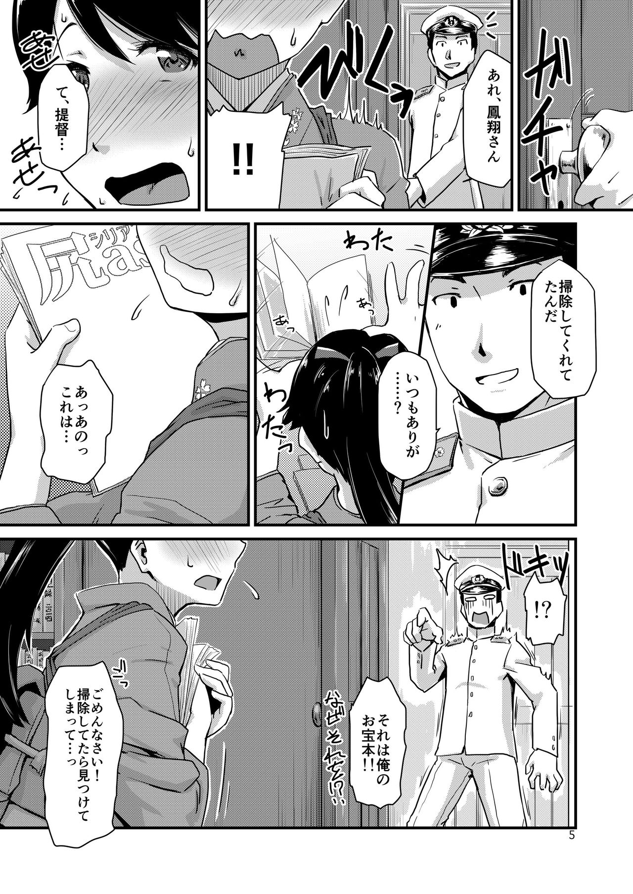 [MARASCHINO (高山千尋)] 肛空母姦、鳳翔です。 (艦隊これくしょん -艦これ-) [DL版]