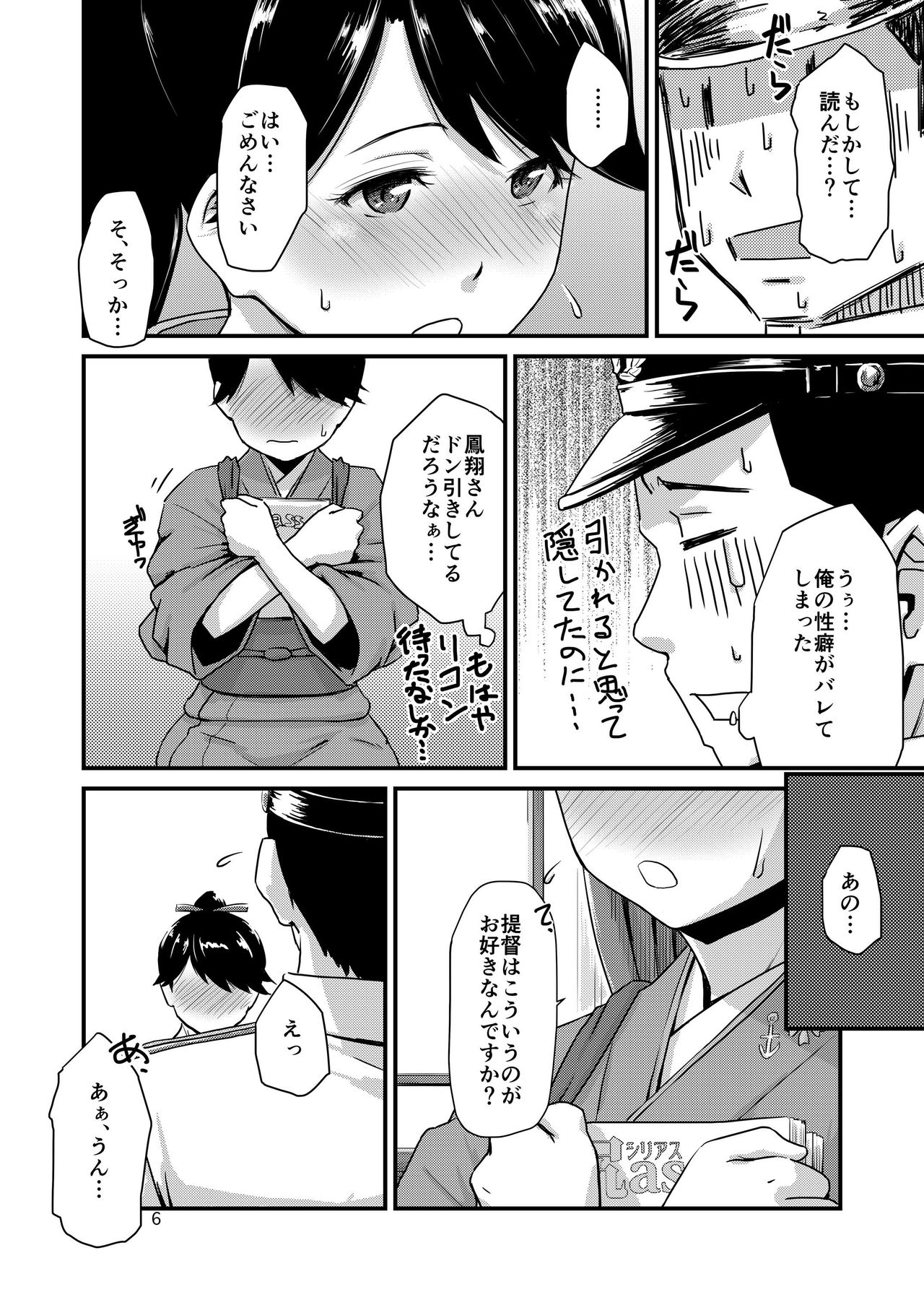 [MARASCHINO (高山千尋)] 肛空母姦、鳳翔です。 (艦隊これくしょん -艦これ-) [DL版]