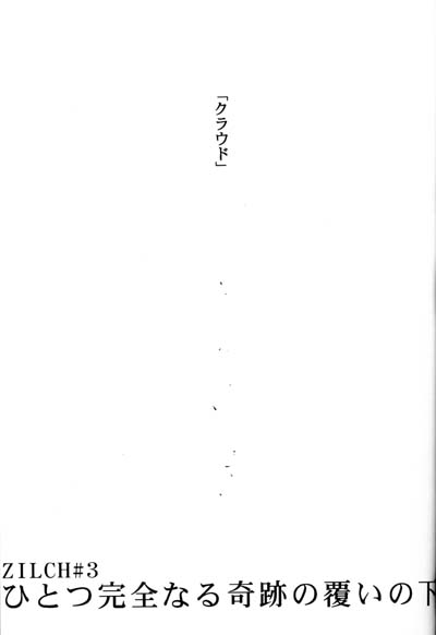 【キキ（藤原紅）】ZILCH＃3（ファイナルファンタジーVIIアドベントチルドレン）