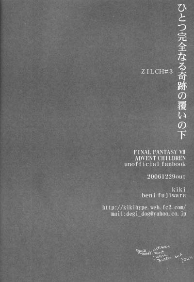 【キキ（藤原紅）】ZILCH＃3（ファイナルファンタジーVIIアドベントチルドレン）