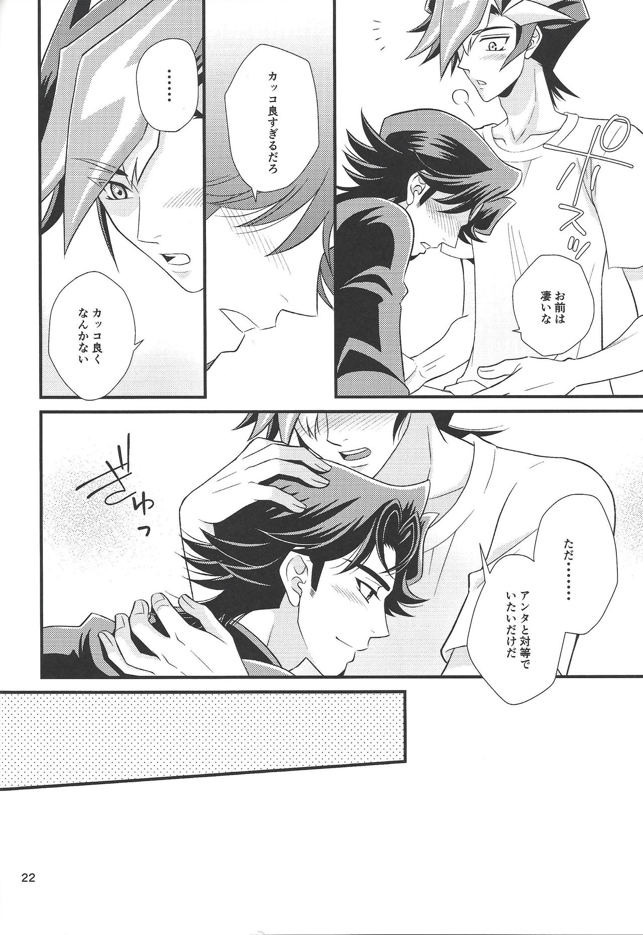 (SUPER関西24) [ねりもの。 (チクワ。)] bitter sweet (遊☆戯☆王VRAINS)