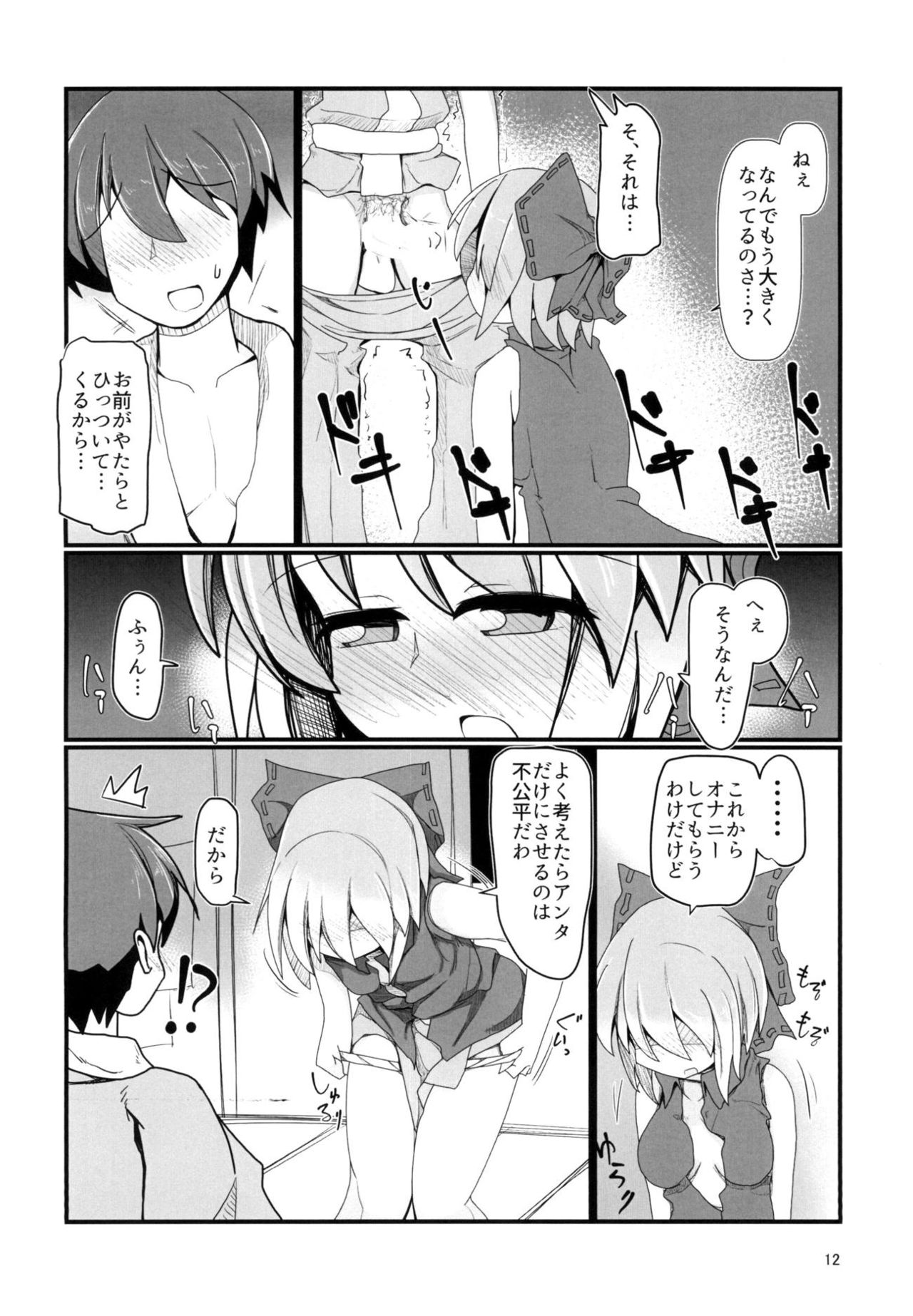 [ほにゃーの左クリック (ほにゃー)] となりの赤蛮奇 (東方Project) [DL版]